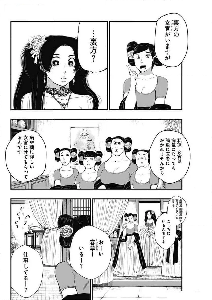 レッドムーダン／園沙那絵 - 第48話 - Page 14