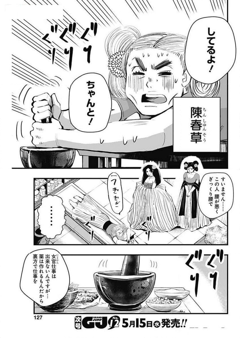 レッドムーダン／園沙那絵 - 第48話 - Page 15