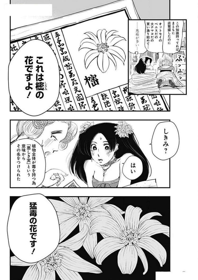 レッドムーダン／園沙那絵 - 第48話 - Page 20