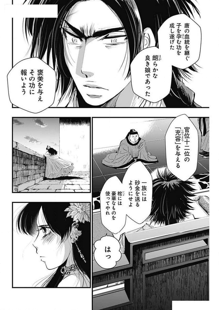 レッドムーダン／園沙那絵 - 第48話 - Page 6