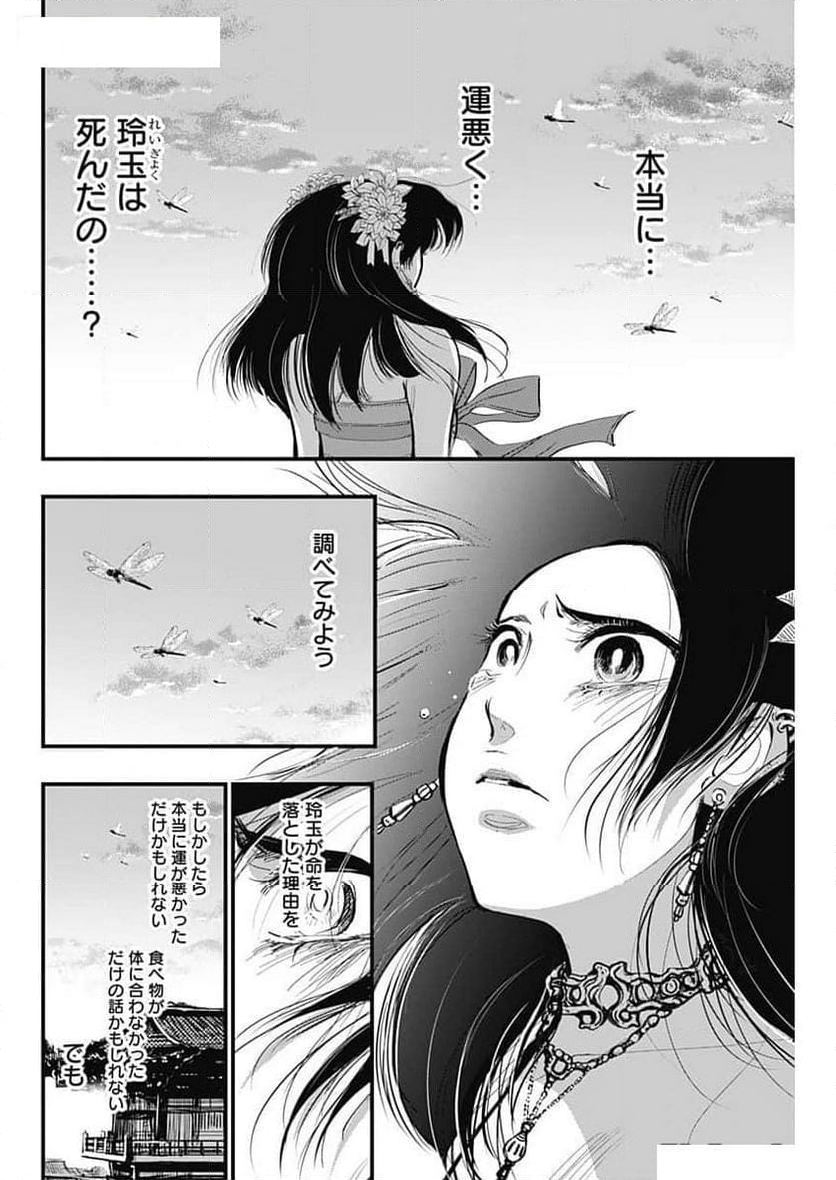 レッドムーダン／園沙那絵 - 第48話 - Page 8