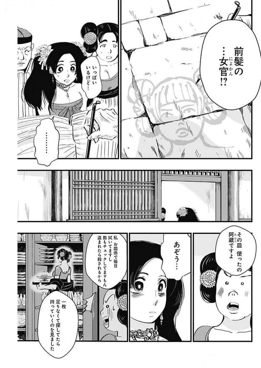 レッドムーダン／園沙那絵 - 第49話 - Page 11