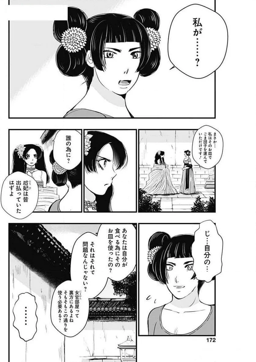 レッドムーダン／園沙那絵 - 第49話 - Page 12