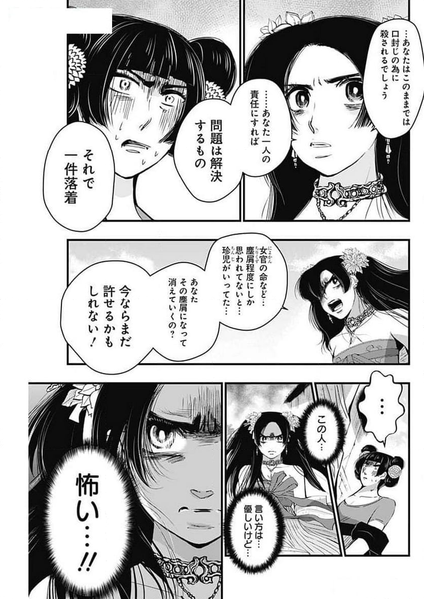 レッドムーダン／園沙那絵 - 第49話 - Page 13