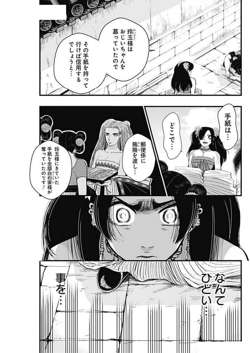 レッドムーダン／園沙那絵 - 第49話 - Page 15