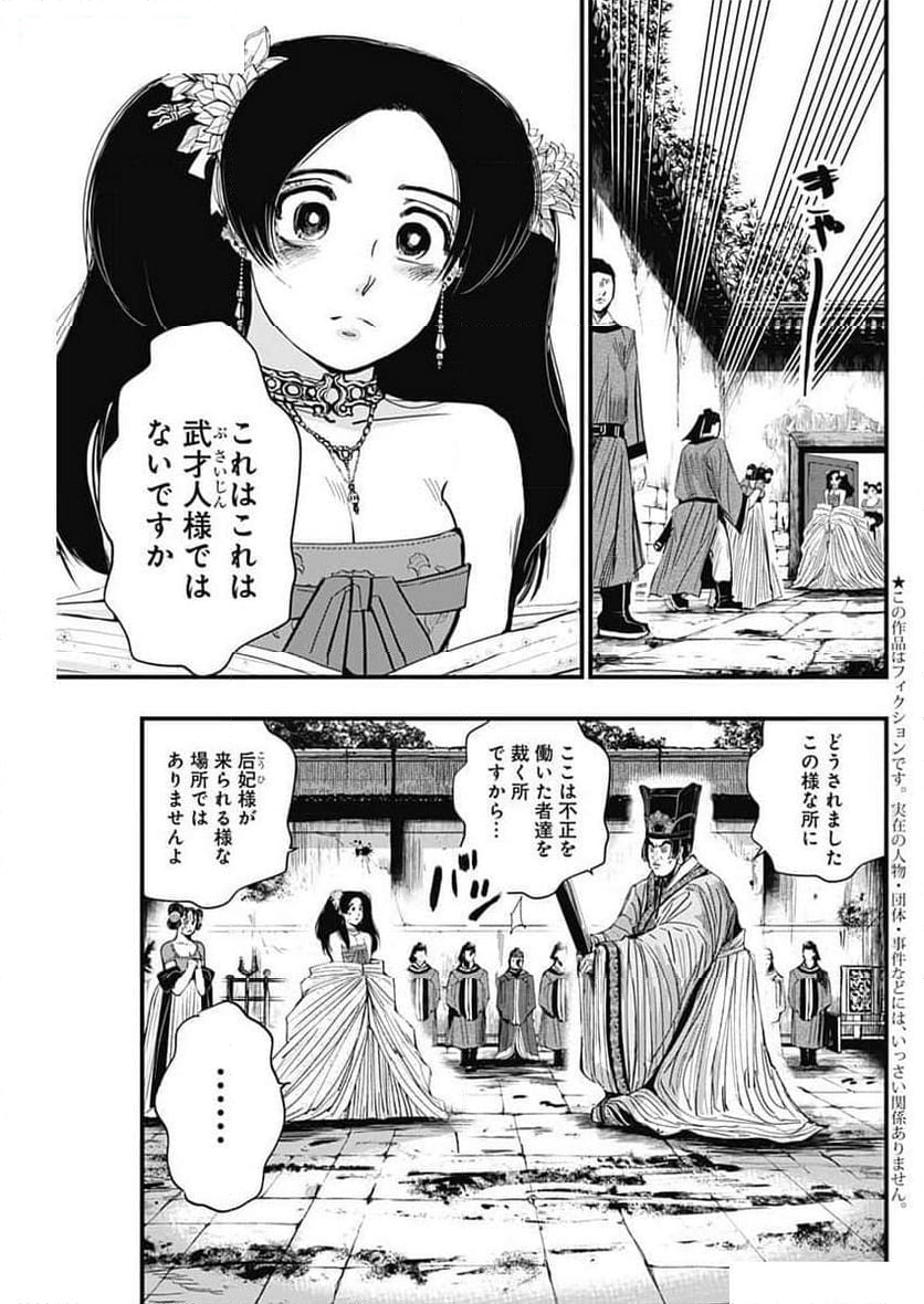 レッドムーダン／園沙那絵 - 第49話 - Page 3