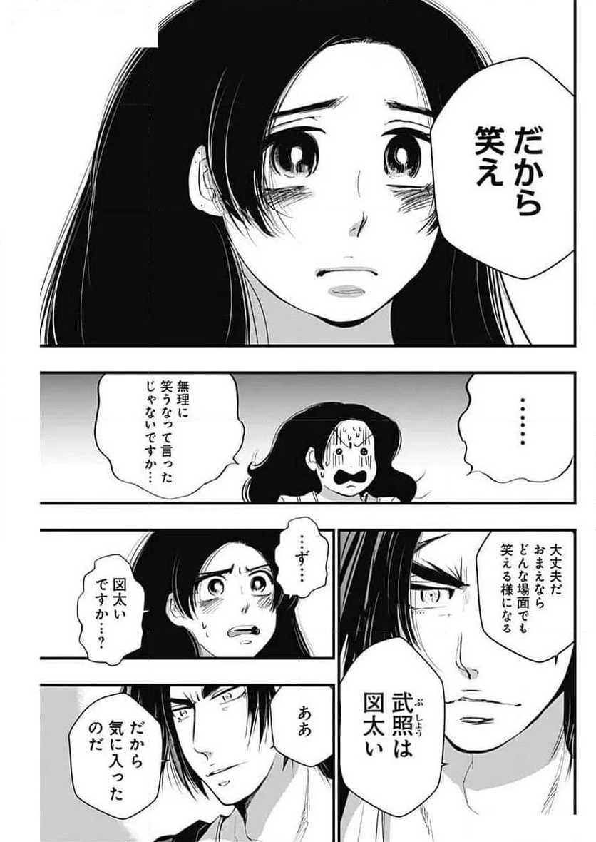 レッドムーダン／園沙那絵 - 第49話 - Page 21