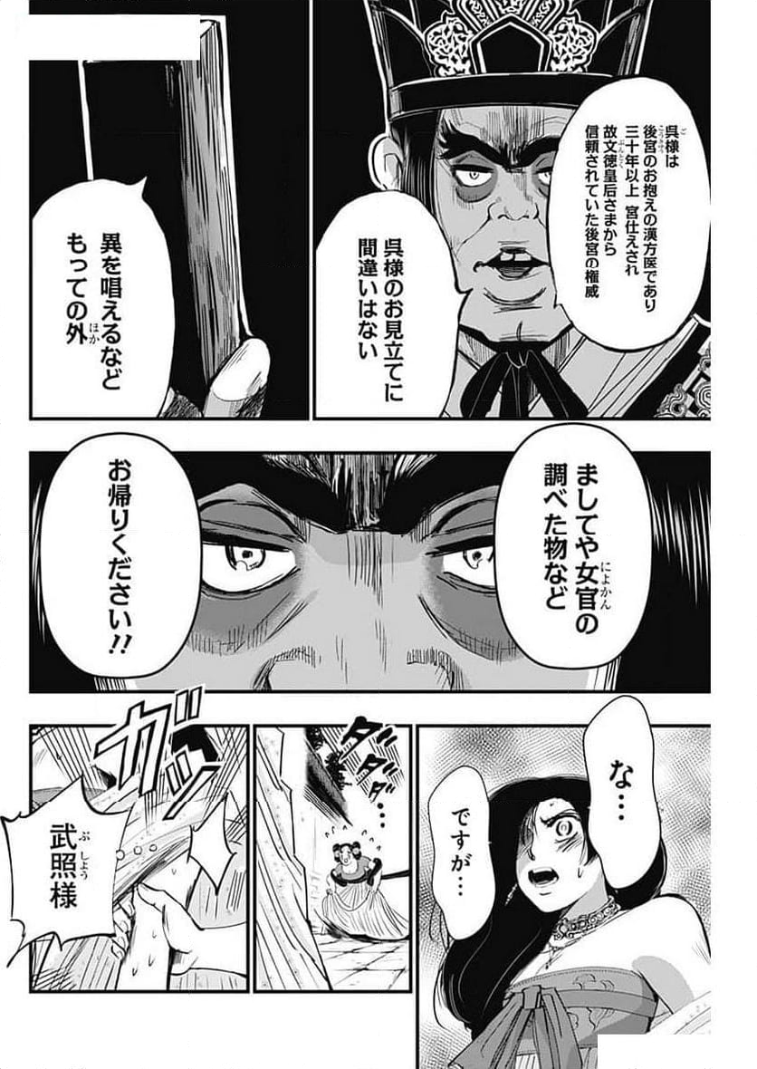 レッドムーダン／園沙那絵 - 第49話 - Page 6