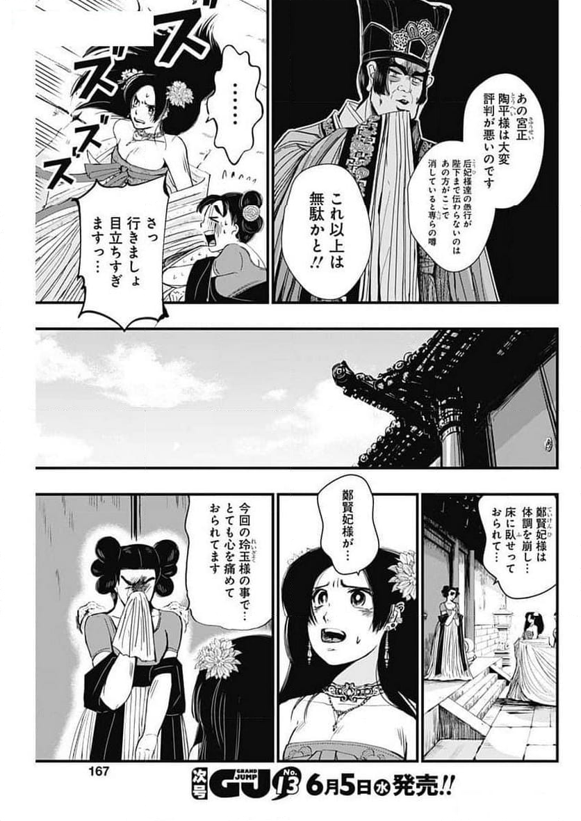 レッドムーダン／園沙那絵 - 第49話 - Page 7