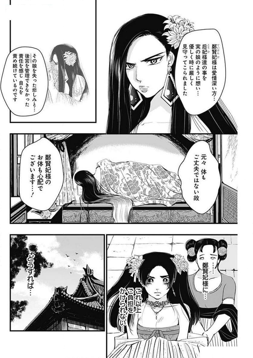 レッドムーダン／園沙那絵 - 第49話 - Page 8