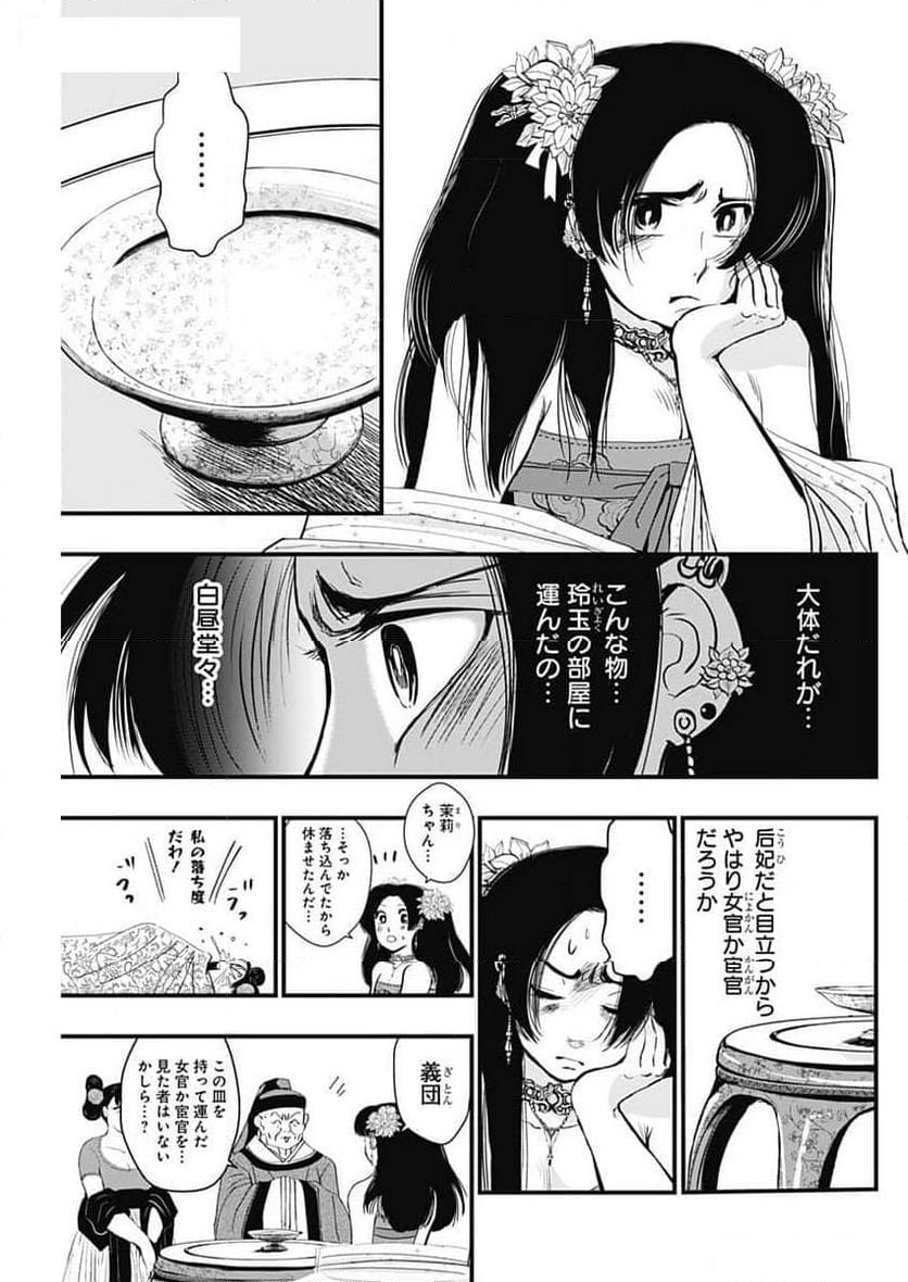 レッドムーダン／園沙那絵 - 第49話 - Page 9