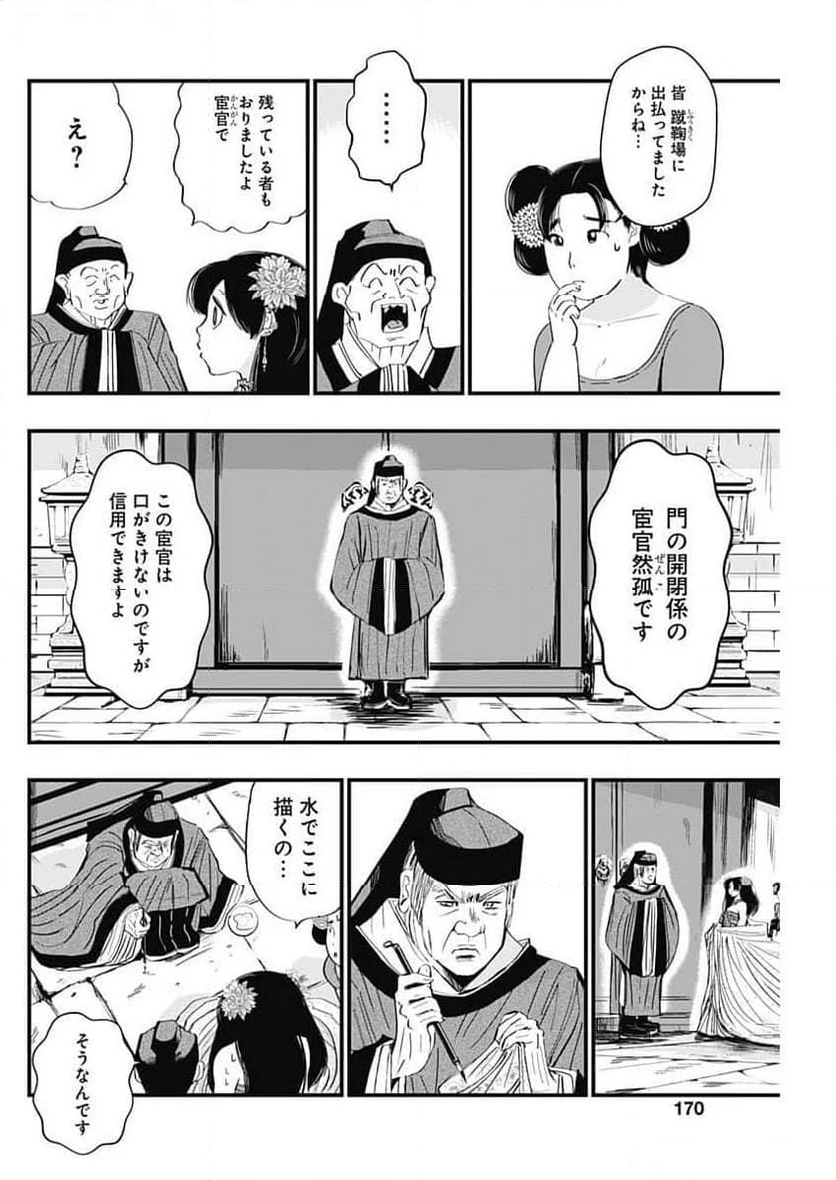 レッドムーダン／園沙那絵 - 第49話 - Page 10