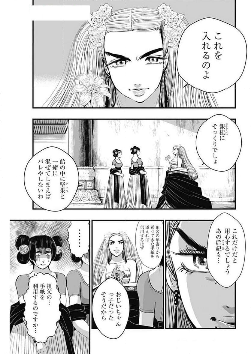 レッドムーダン／園沙那絵 - 第50話 - Page 11