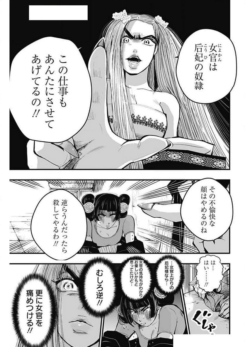 レッドムーダン／園沙那絵 - 第50話 - Page 13