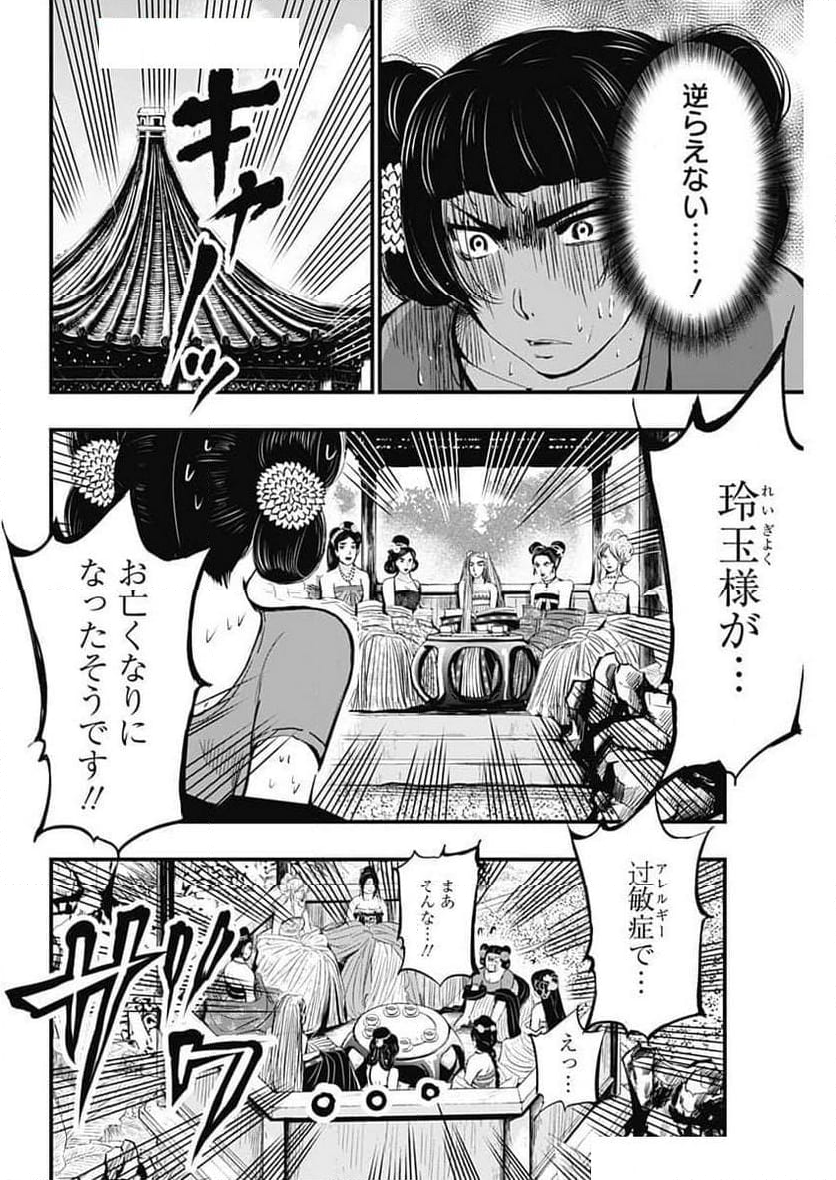 レッドムーダン／園沙那絵 - 第50話 - Page 14