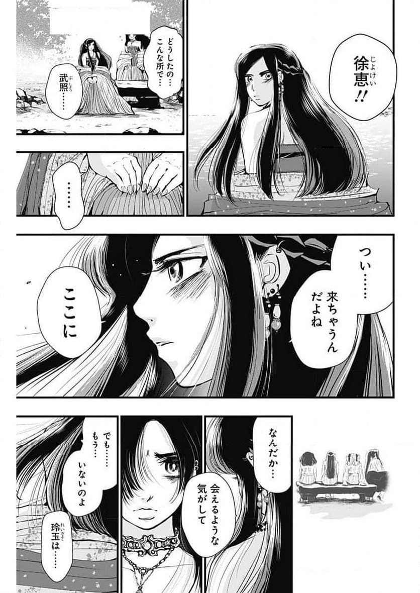 レッドムーダン／園沙那絵 - 第50話 - Page 19