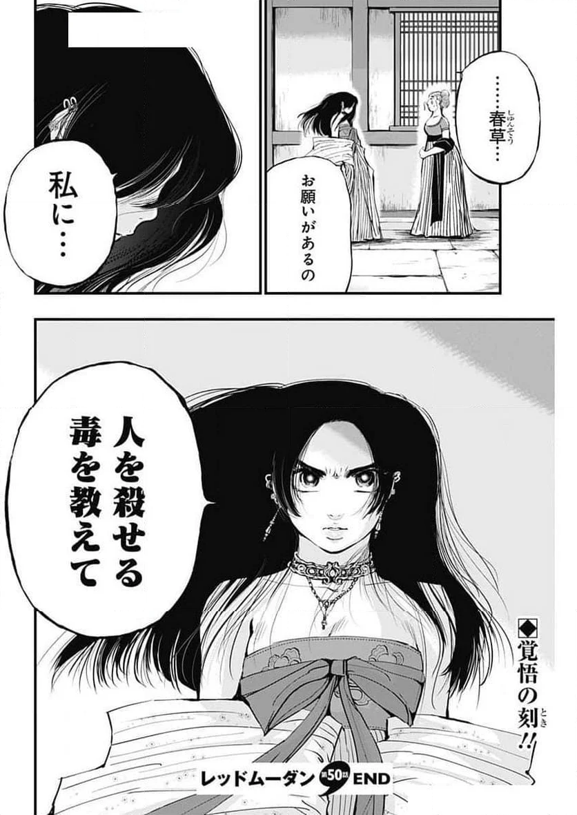 レッドムーダン／園沙那絵 - 第50話 - Page 22