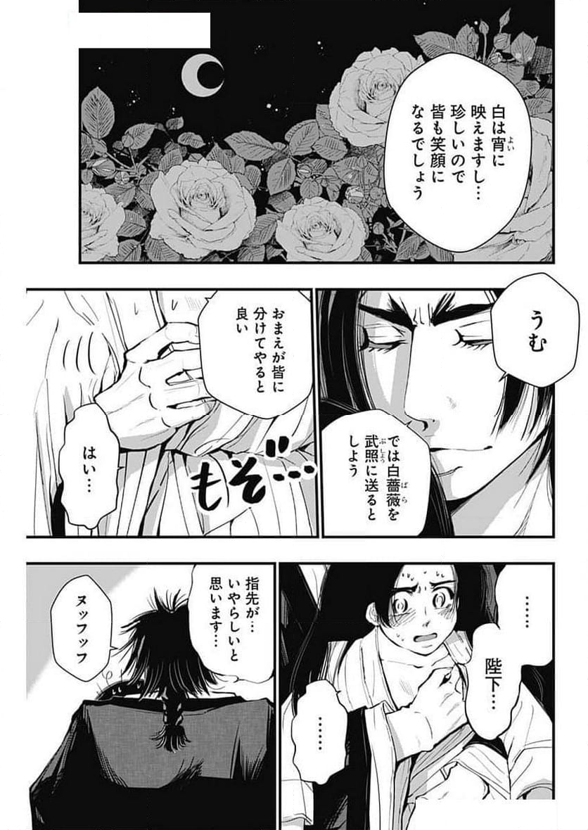 レッドムーダン／園沙那絵 - 第50話 - Page 5