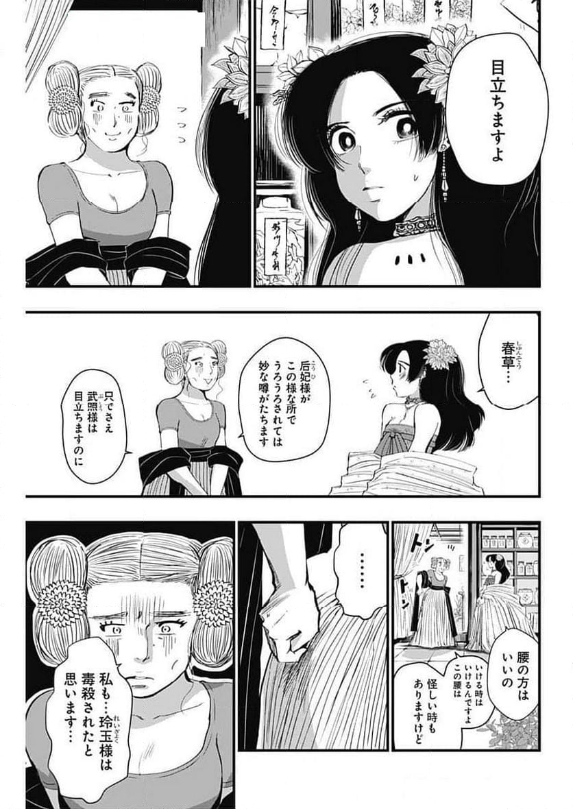 レッドムーダン／園沙那絵 - 第50話 - Page 7