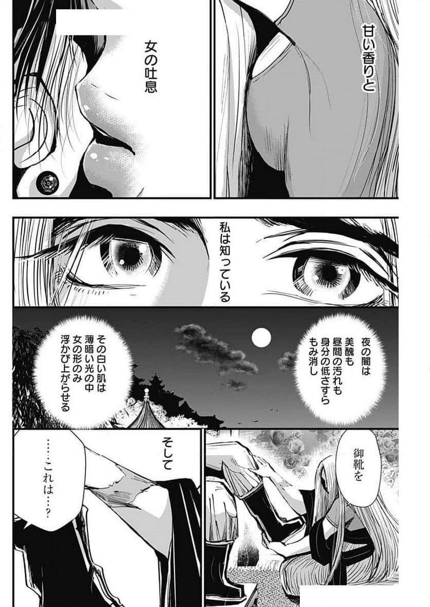 レッドムーダン／園沙那絵 - 第51話 - Page 18