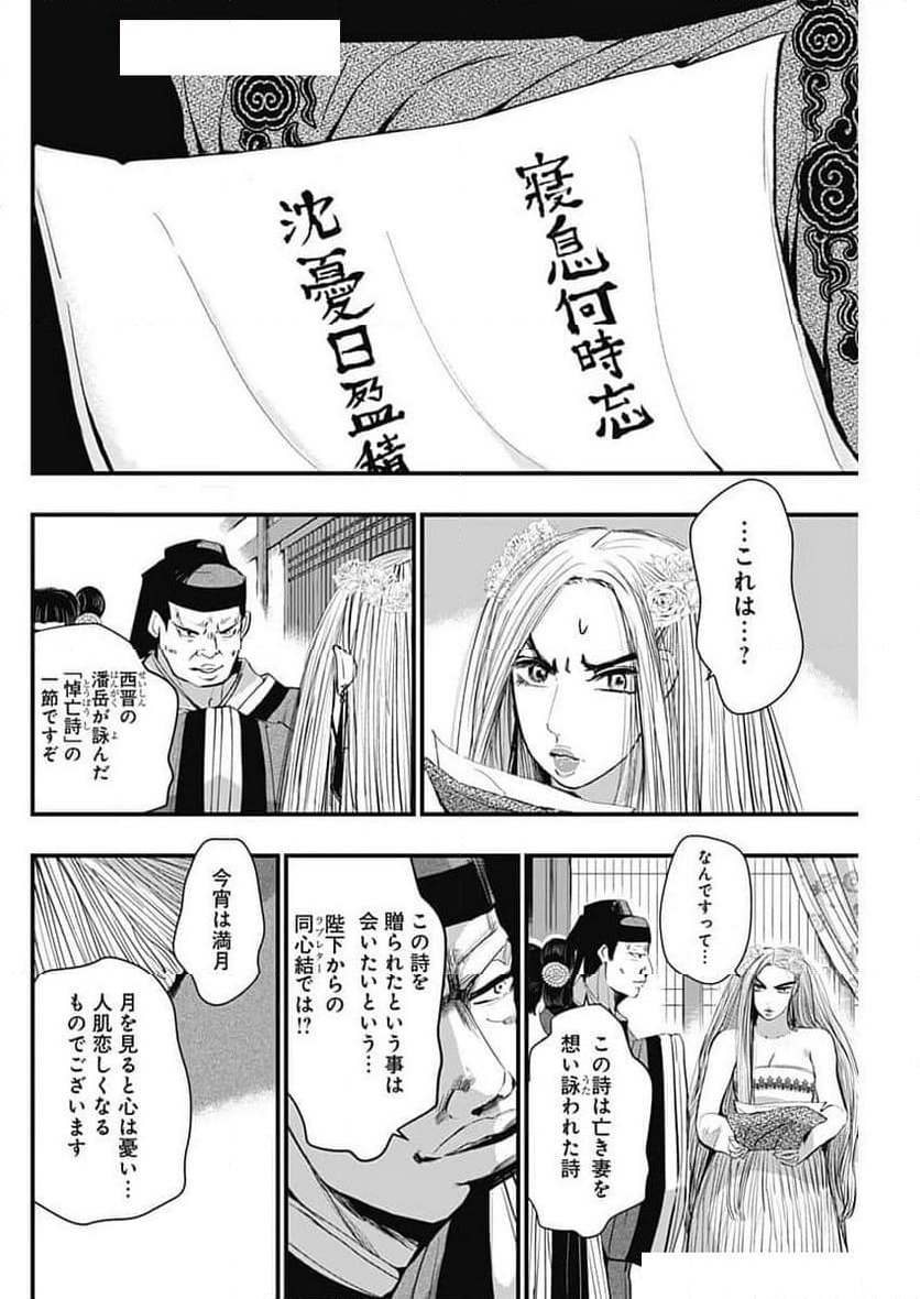 レッドムーダン／園沙那絵 - 第51話 - Page 6