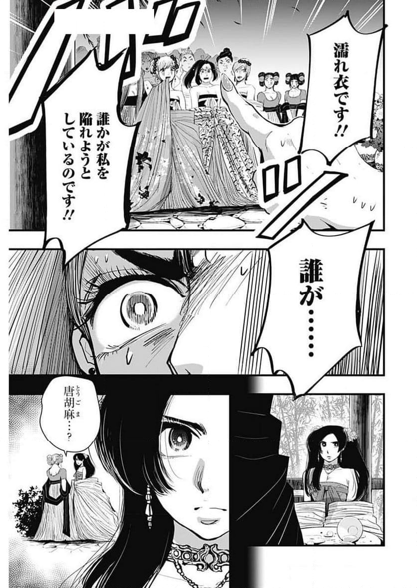 レッドムーダン／園沙那絵 - 第52話 - Page 11