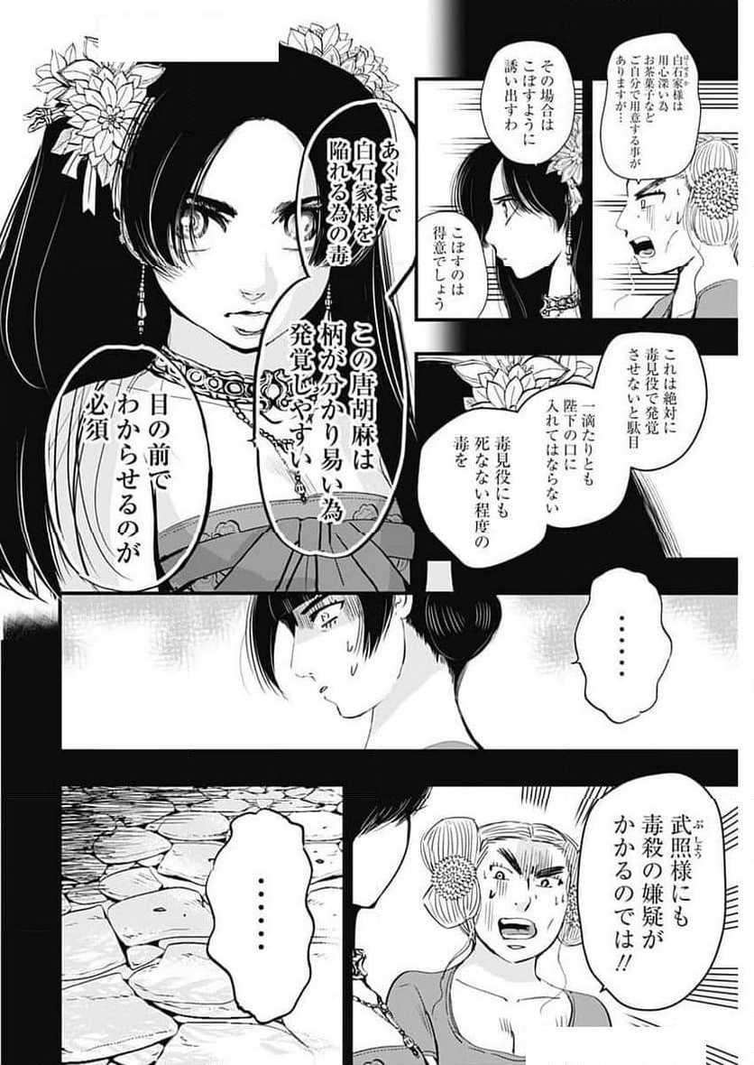 レッドムーダン／園沙那絵 - 第52話 - Page 14