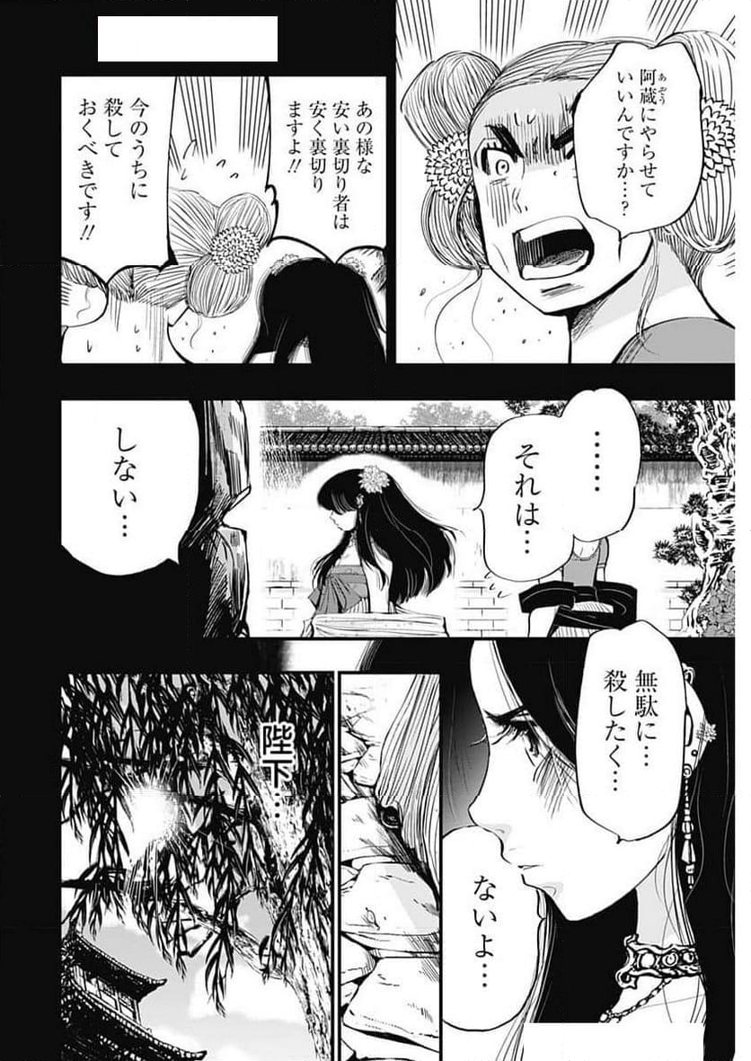 レッドムーダン／園沙那絵 - 第52話 - Page 16