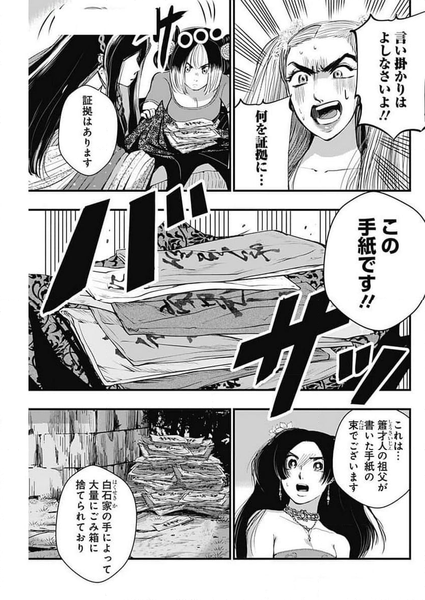 レッドムーダン／園沙那絵 - 第53話 - Page 11