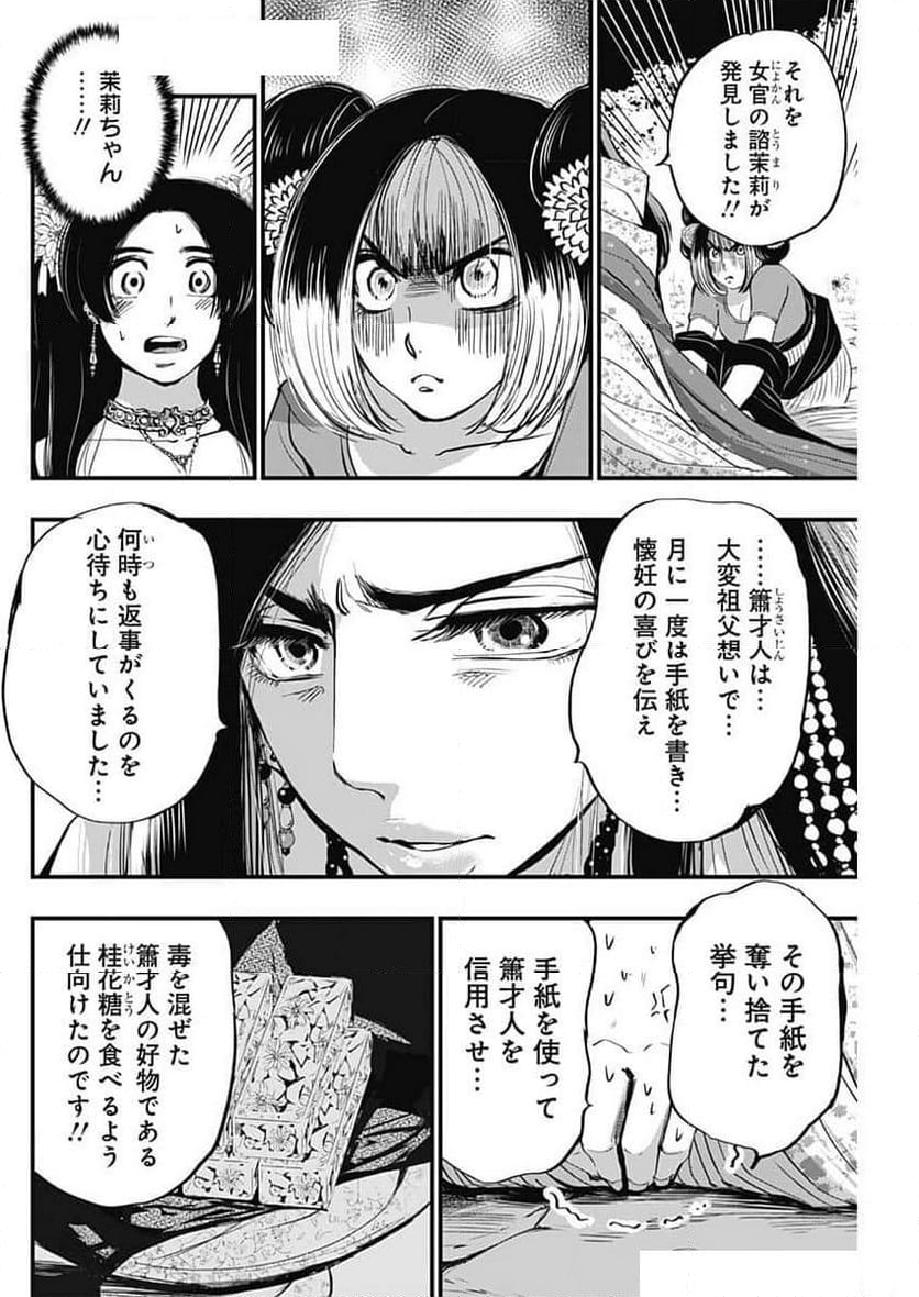 レッドムーダン／園沙那絵 - 第53話 - Page 12