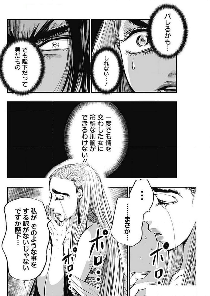 レッドムーダン／園沙那絵 - 第53話 - Page 16