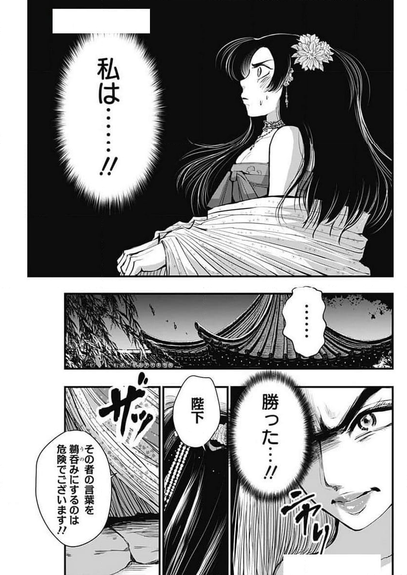 レッドムーダン／園沙那絵 - 第53話 - Page 5