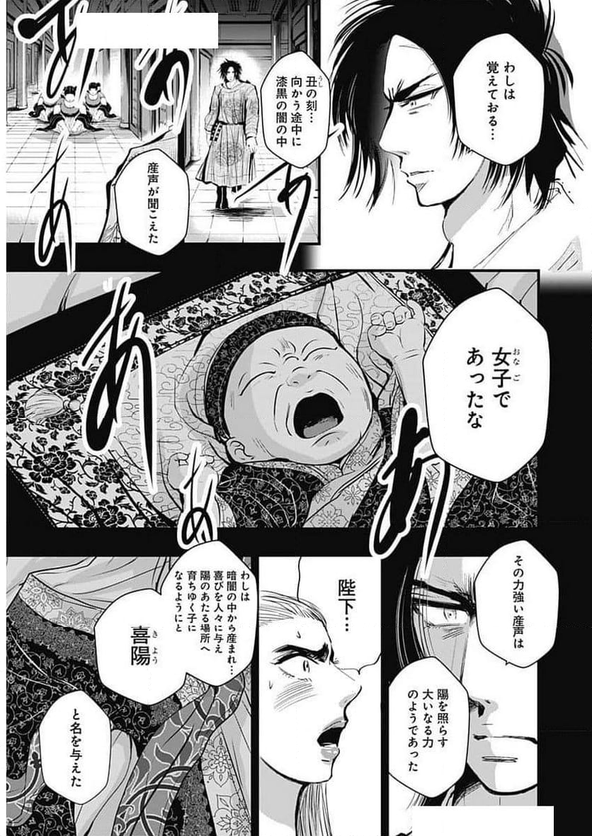 レッドムーダン／園沙那絵 - 第54話 - Page 12