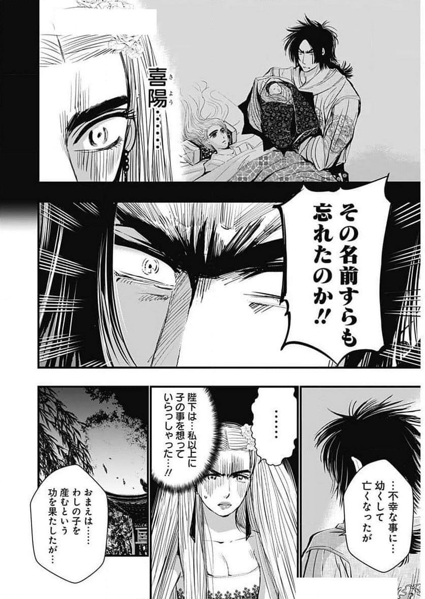 レッドムーダン／園沙那絵 - 第54話 - Page 13