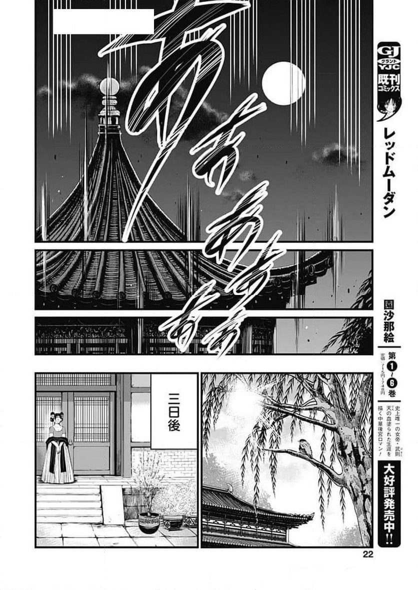 レッドムーダン／園沙那絵 - 第54話 - Page 19