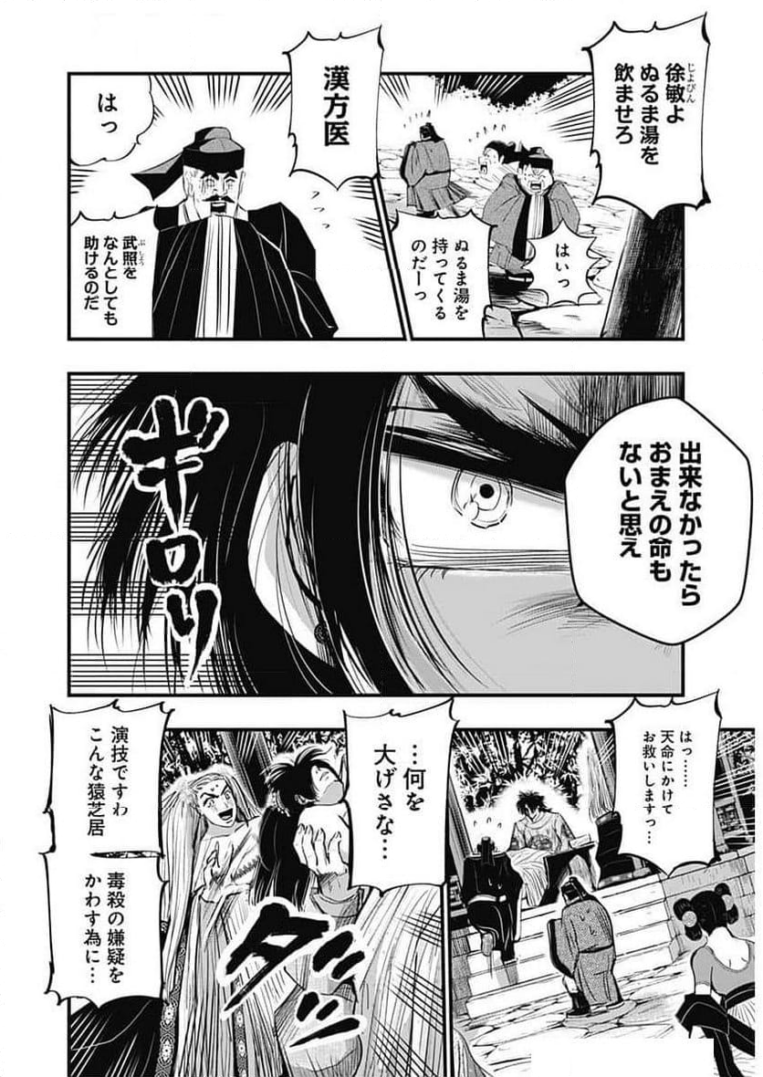 レッドムーダン／園沙那絵 - 第54話 - Page 7