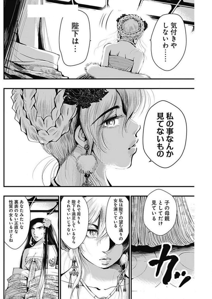 レッドムーダン／園沙那絵 - 第56話 - Page 16