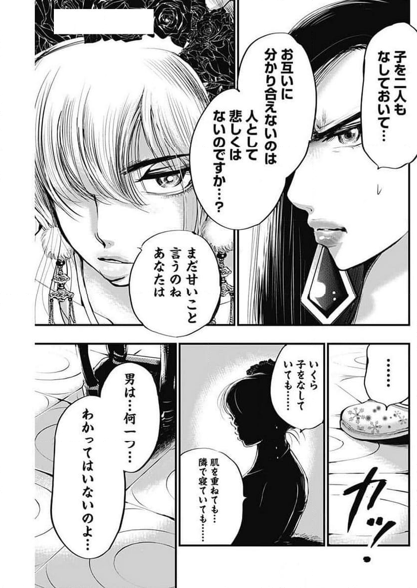 レッドムーダン／園沙那絵 - 第56話 - Page 17