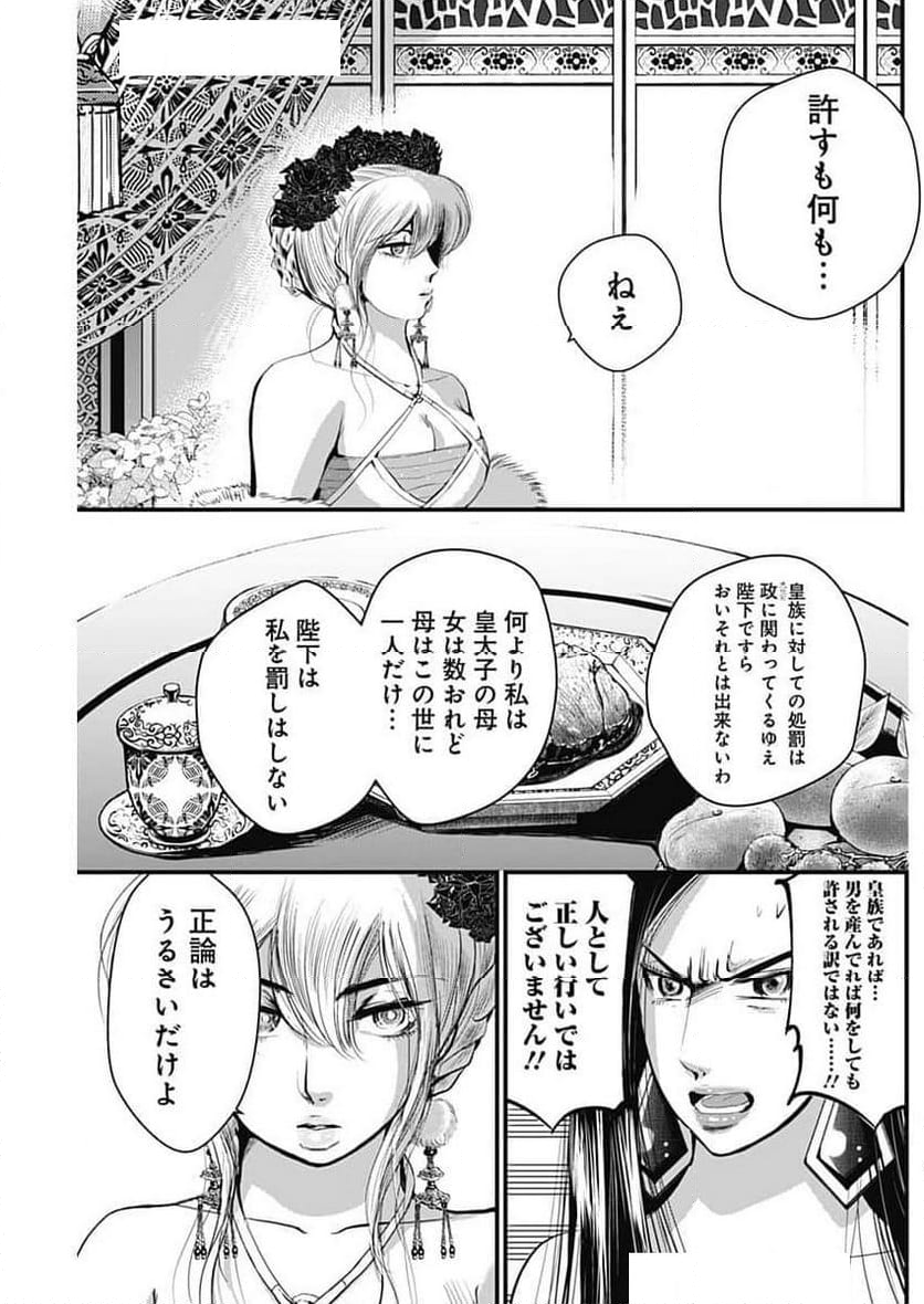 レッドムーダン／園沙那絵 - 第56話 - Page 7