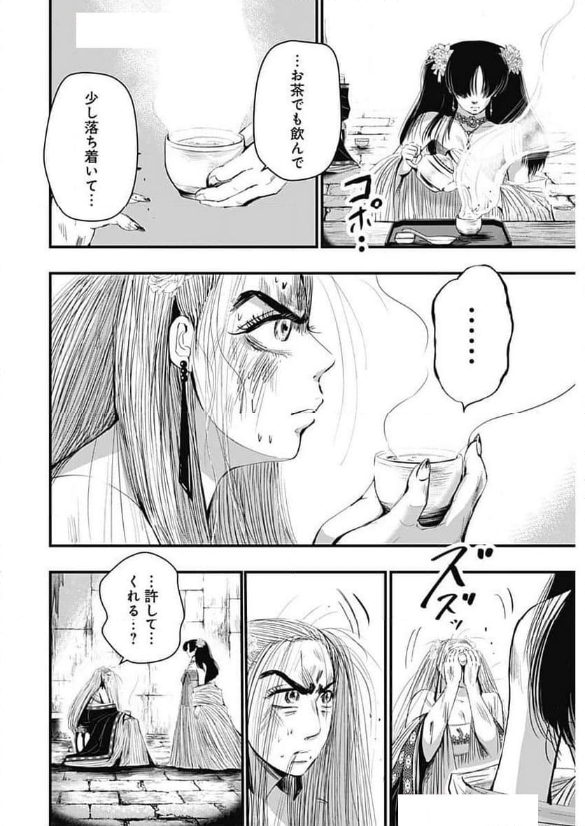 レッドムーダン／園沙那絵 - 第57話 - Page 6