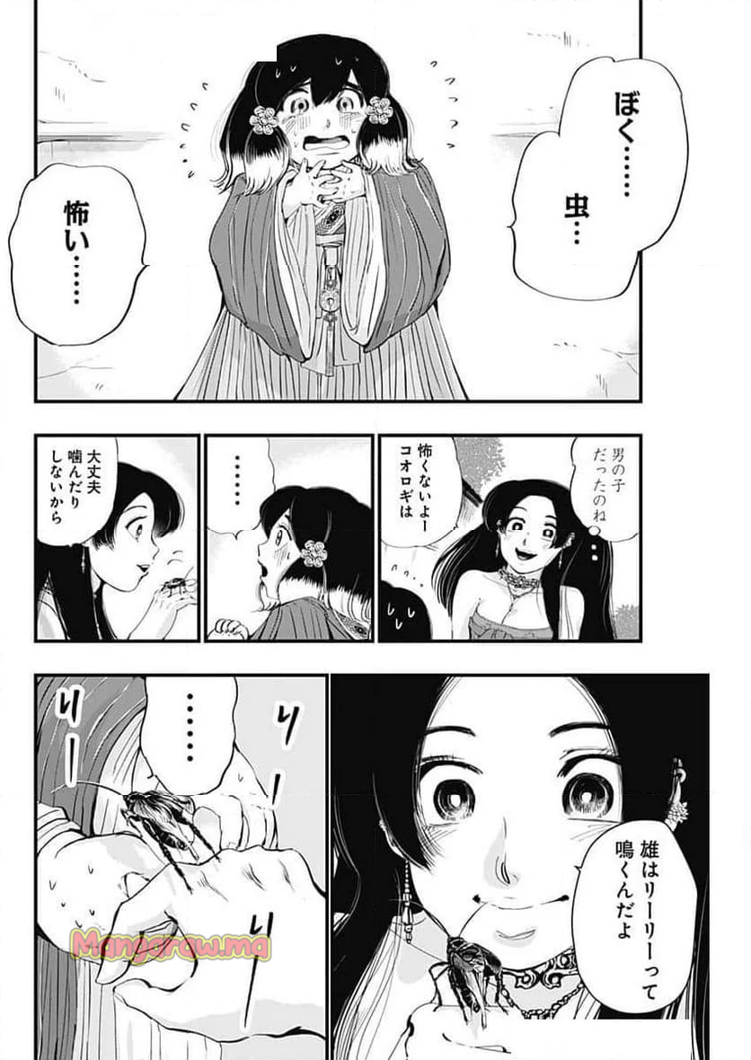 レッドムーダン／園沙那絵 - 第60話 - Page 12