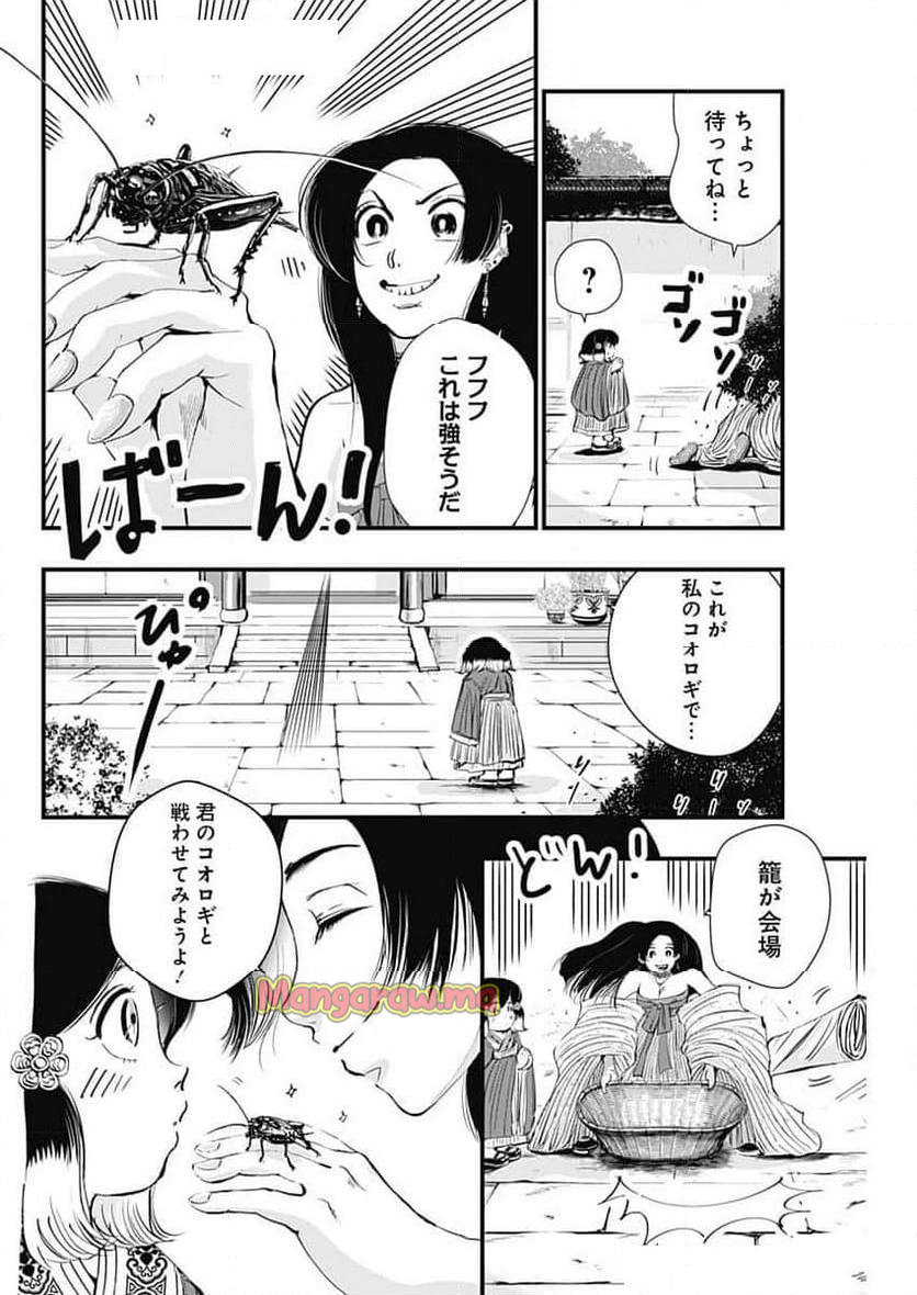 レッドムーダン／園沙那絵 - 第60話 - Page 14