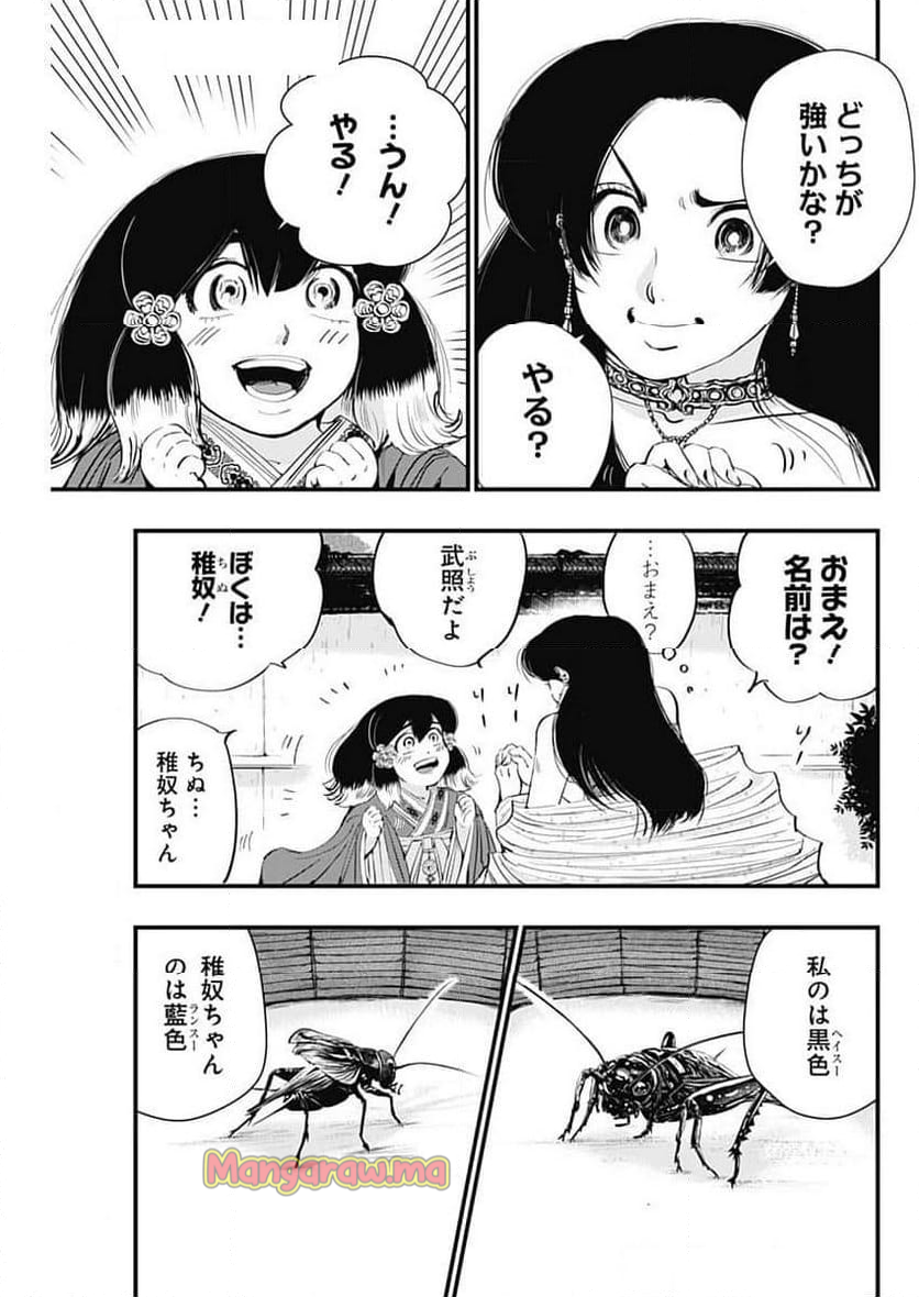 レッドムーダン／園沙那絵 - 第60話 - Page 15