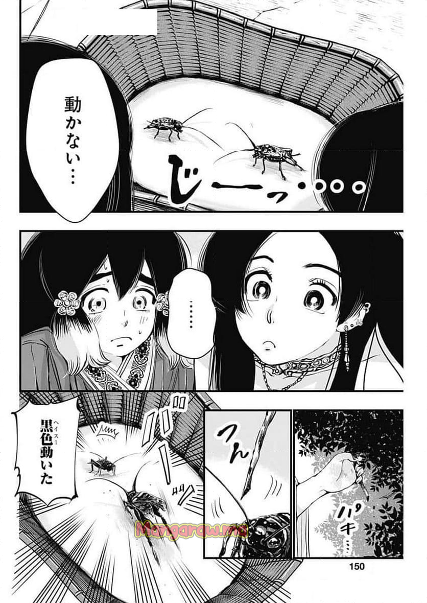 レッドムーダン／園沙那絵 - 第60話 - Page 16