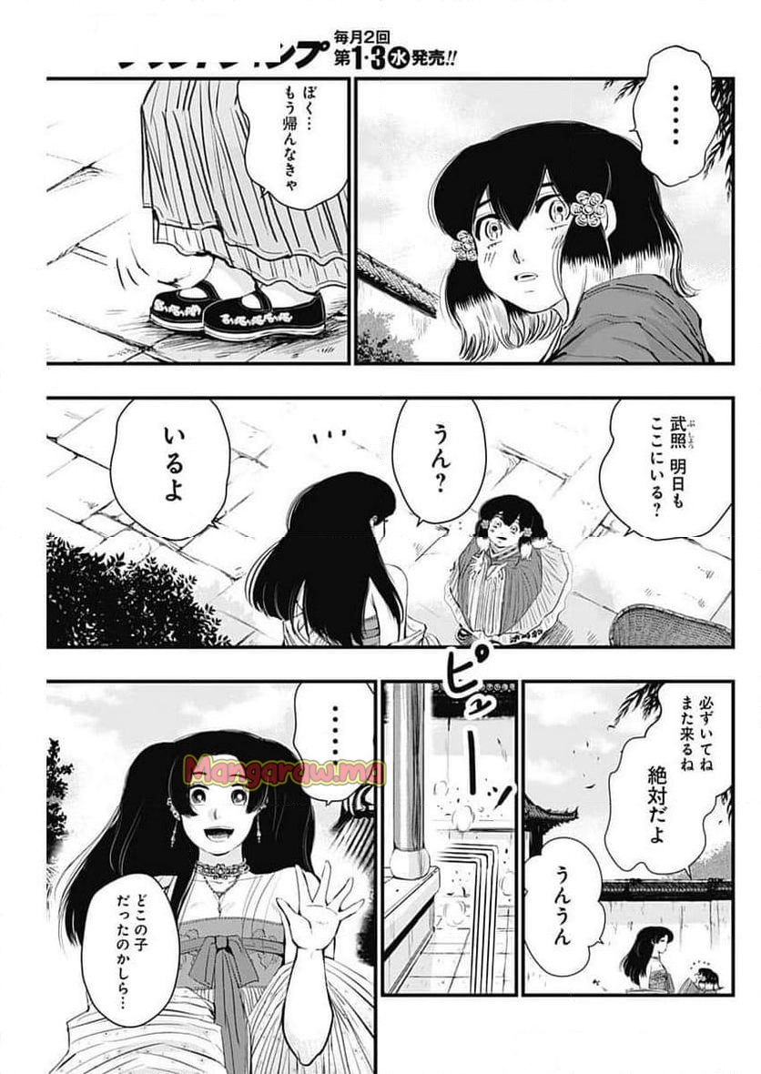 レッドムーダン／園沙那絵 - 第60話 - Page 19