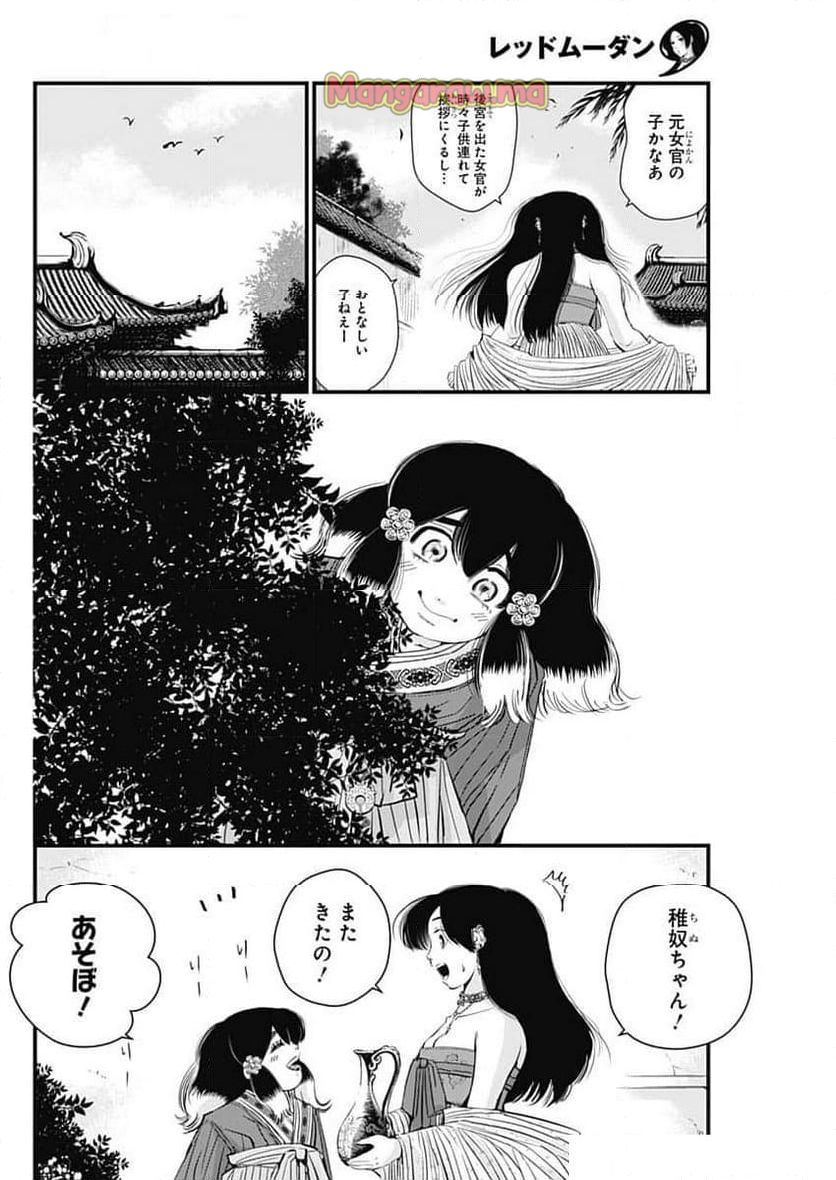 レッドムーダン／園沙那絵 - 第60話 - Page 20