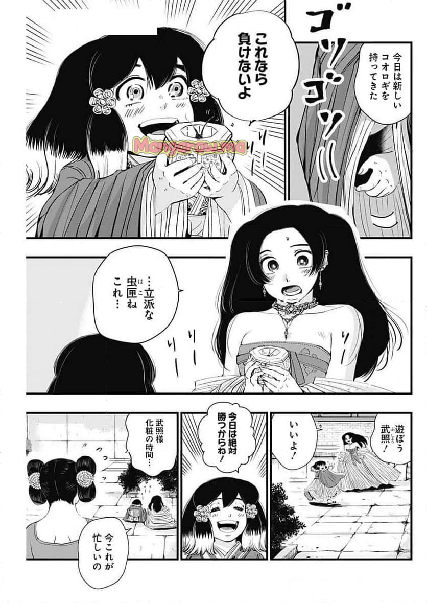 レッドムーダン／園沙那絵 - 第60話 - Page 21