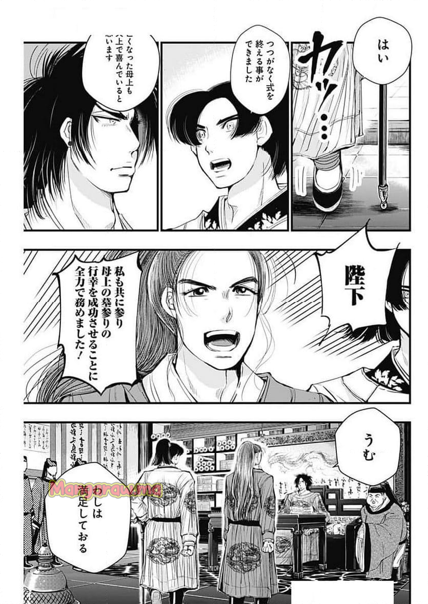 レッドムーダン／園沙那絵 - 第60話 - Page 5