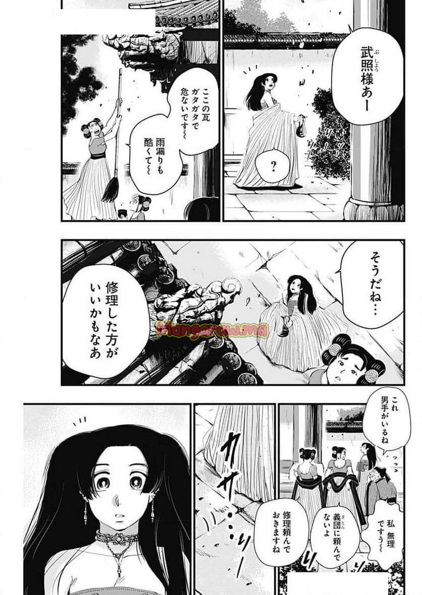 レッドムーダン／園沙那絵 - 第60話 - Page 9