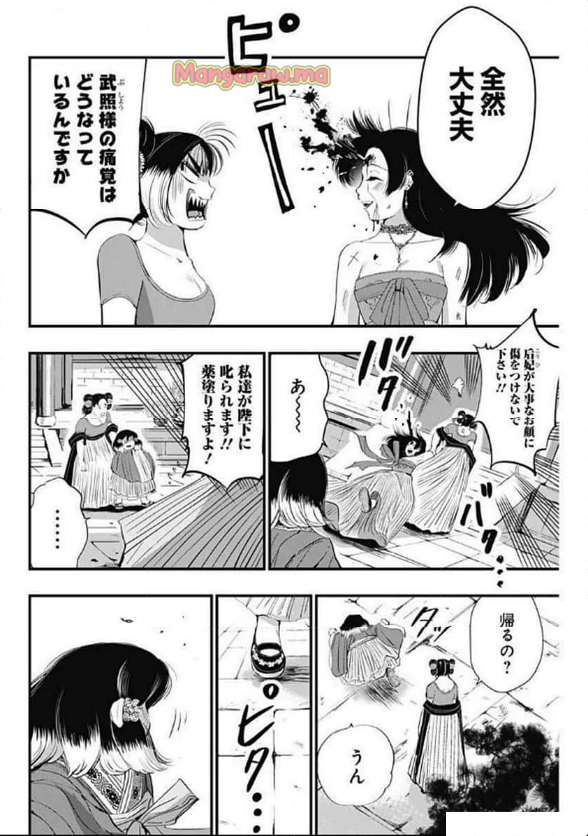 レッドムーダン／園沙那絵 - 第61話 - Page 12